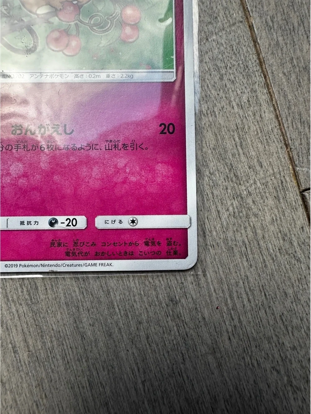 Japanese Pokémon TCG Dedenne Basic Card HP70 collectible